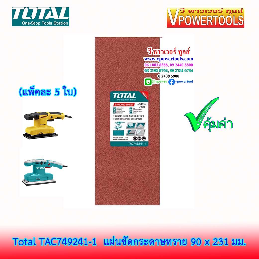 SET PLIEGOS LIJAS RECTANGULAR 5PCS "TOTAL"